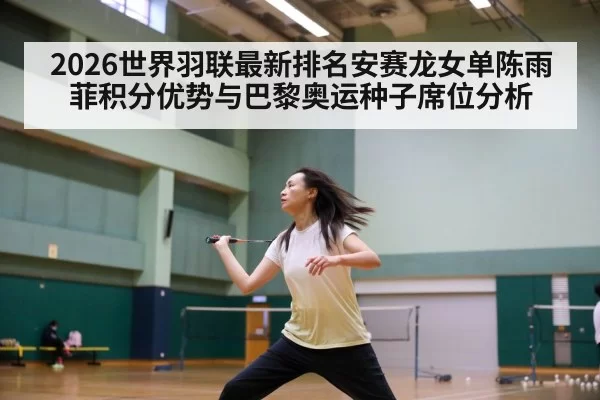 Chen Yufei badminton