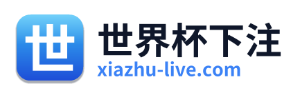世界杯下注